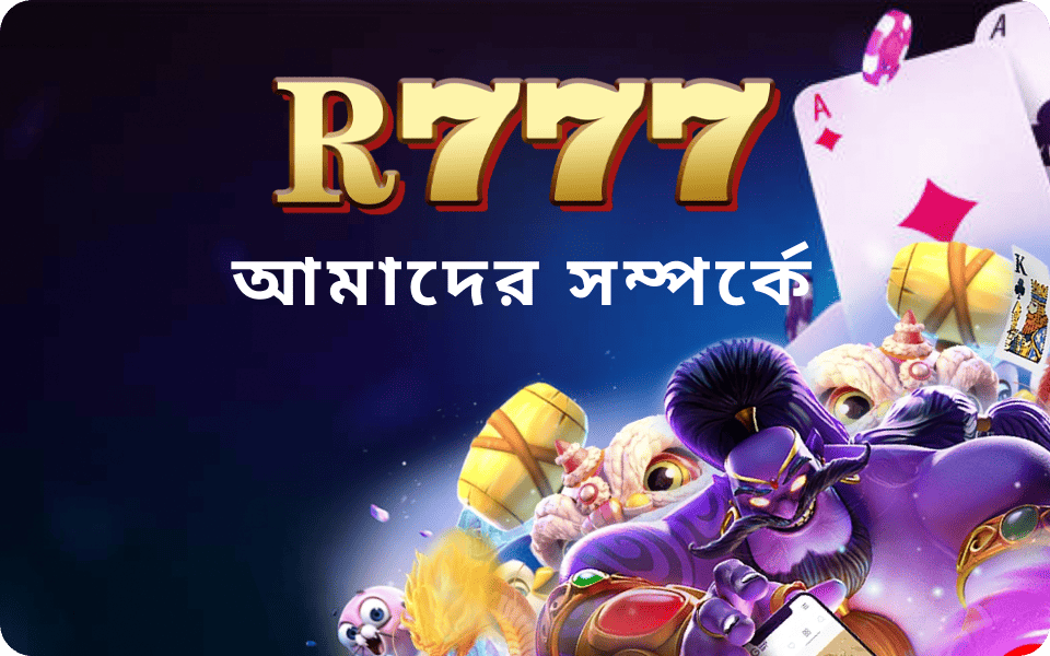 R777 Bet সম্পর্কে