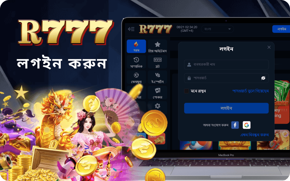 R777 Bet এ লগইন প্রক্রিয়া সম্পর্কে